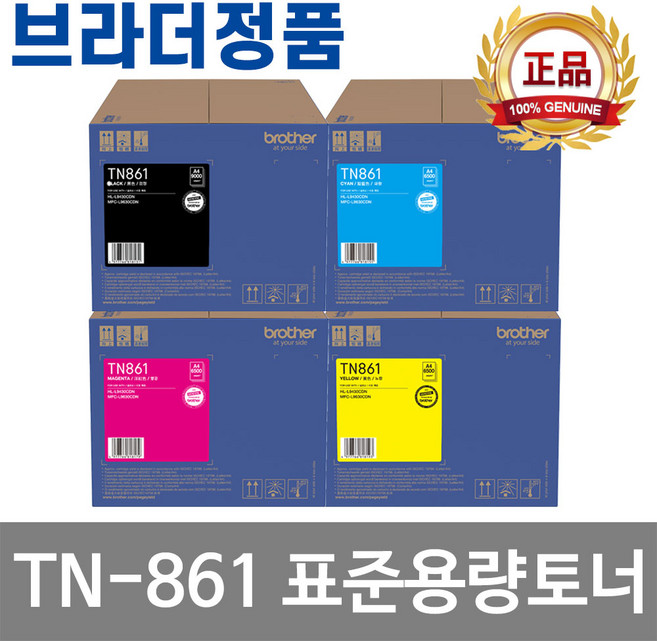 [잉크메이드] 브라더 TN-861 표준용량 정품토너 HL-L9430CDN, 1개, [잉크메이드] 1.검정표준용량정품