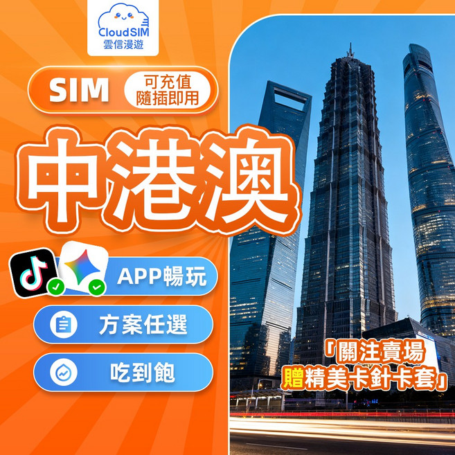 雲信漫遊 中港澳網卡 吃到飽, 每日1GB,3天, 每日1GB, 3天