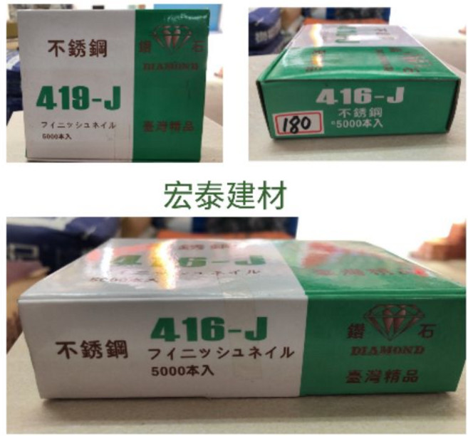 宏泰建材 釘槍用不銹鋼鐵釘 416-J 419-J 台灣精品, 1個, 422-J