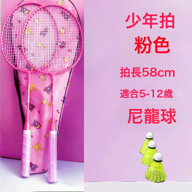 超輕兒童羽毛球拍5 至12歲青少年初學雙拍上課生日禮物大童羽毛球拍, 1個, 青少年 粉色 2拍 揹包  3個尼龍球 1個