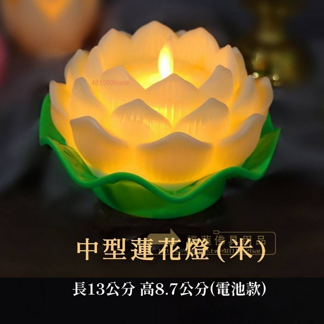 蓮花燈 唸佛機 七彩唸佛燈 插電LED長明燈, 米色中型蓮花燈高8.7公分無佛曲, 1個