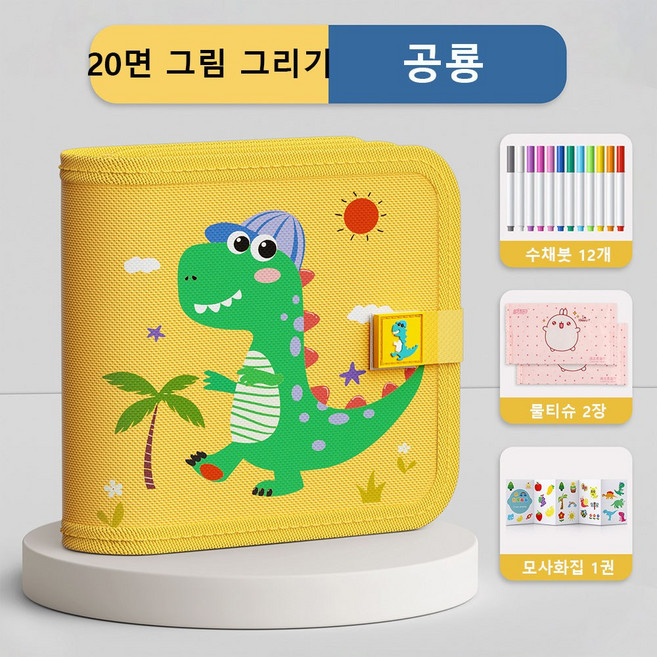 어린이 휴대용 낙서판 지워지는 그림책 아기 그림책 글쓰기 연습장 0-3세 유아용 교육용 장난감, 공룡 디자인 [20면 그림 그리기 가능 + 수채 물감