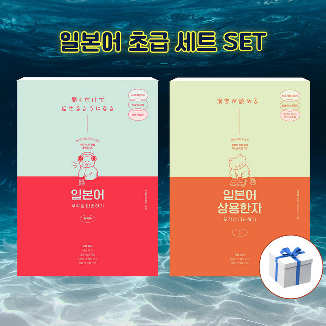 일본어 무작정 따라하기 완전판 + 문법 + 단어 세트, 길벗이지톡, 단품