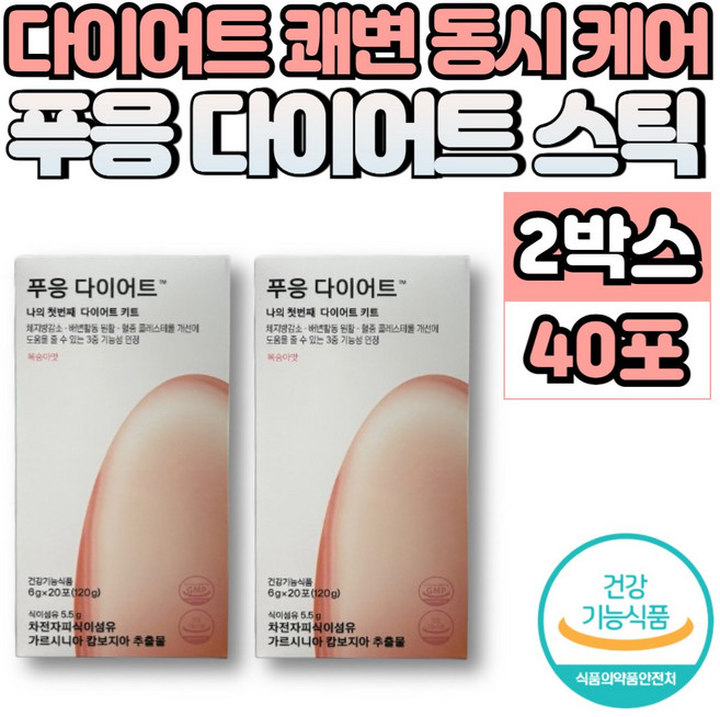 푸웅 푸응 푸닝 마시는 다이어트 차전자피 가르니시아 가르시니아 캄보지아 HCA 쾌변 식이섬유 영양제, 2개, 20회분