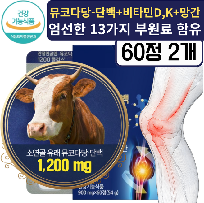소유래 콘드로이친 1200 식약청 인증 관절영양제 1위, 2개, 60정