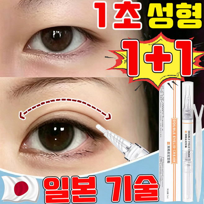 쌍꺼풀 액 고스트라인 솔루션 쌍꺼풀액 티안나는 쌍꺼풀액 쌍커풀 매직펜 쌍꺼풀 테이프 바르는 쌍꺼풀액 1위 쌍꺼풀 정형 투명 크림 안안전하고 자극없 오래가는 자연, 2개