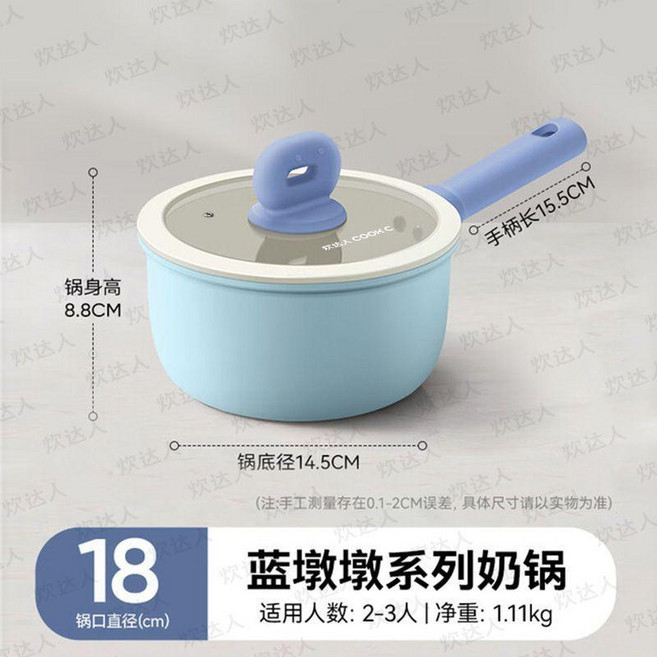 good 輔食不粘鍋嬰兒寶寶小鍋一人食麥泡麪鍋家用蒸煮鍋, 1個, 炊達人 雙面陶瓷覆層 ,奶鍋 18CM, N/A