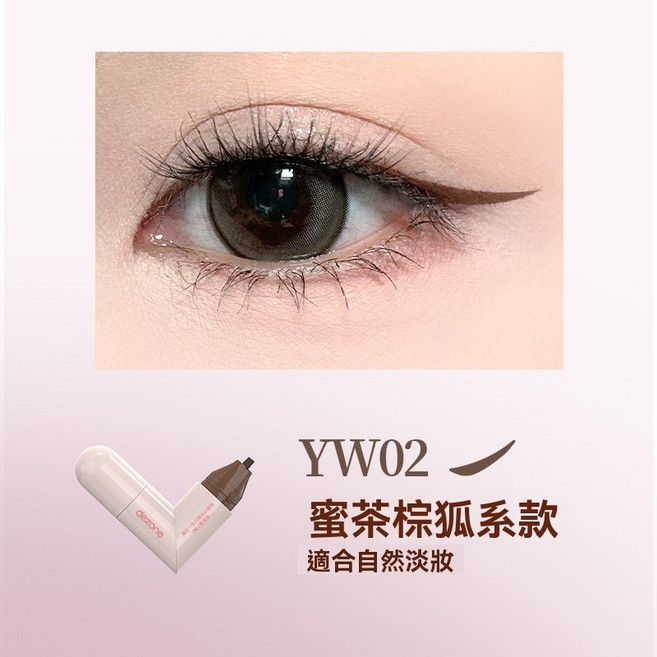 OYOU✨ 官方正版 磁吸 膠囊眼線印章 眼線印章 眼線印章筆 眼線 睫毛 下睫毛印章 眼線筆 眼線膠筆【 全新升級款】, 1個, 黛莊眼線印章狐係【YW02蜜茶棕】, 蜜茶棕