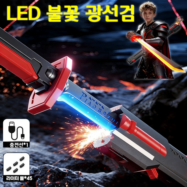 [인기선물] LED 카타나 불꽃 광선검 장난감칼 스파크 레이저검 닌자 어린이 장난감 칼 포장증정, 1세트, 회색