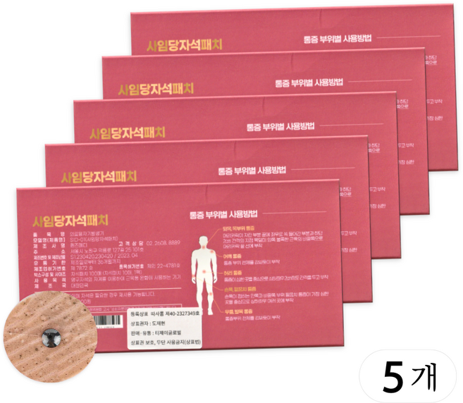 [사임당 자석패치] 600가우스 동전형 / 허리 무릎 어깨 목 통증완화 혈액순환 개선 (티제이글로벌 따사롬), 100매, 5개