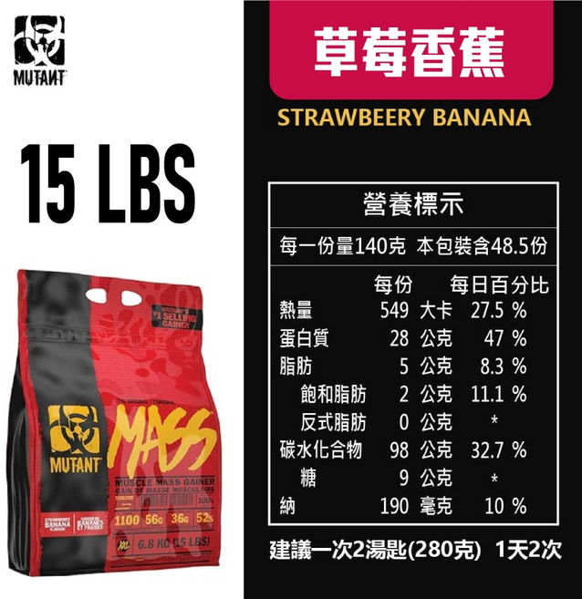 MUTANT Mass 乳清蛋白 加拿大惡魔 高熱量增重乳清 瘦子增重首選 高熱量15磅 香蕉草莓/宅配, 1個, 高熱量15磅  香蕉草莓/宅配