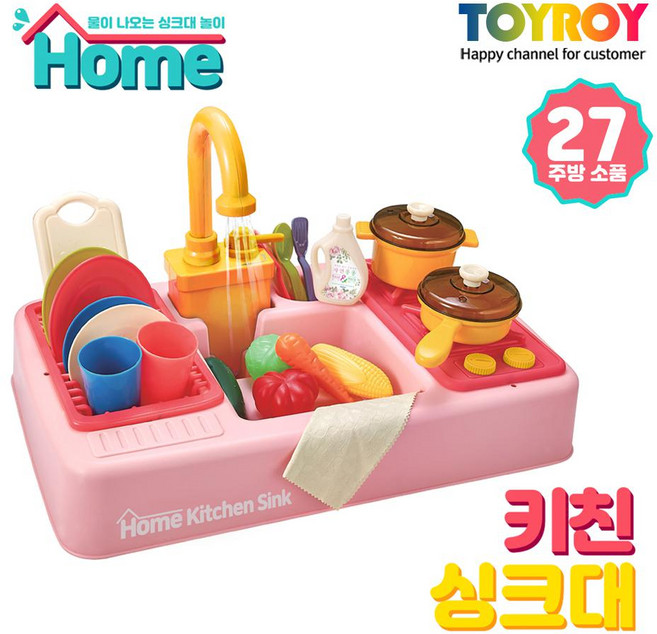 토이로이 홈키친 물나오는 싱크대 주방놀이 부엌놀이 역할놀이, 1개