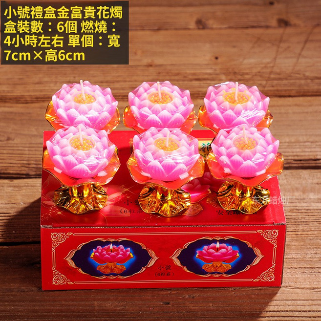 蓮花造型香氛蠟燭 供佛用品, 6個, 小號富貴花-金