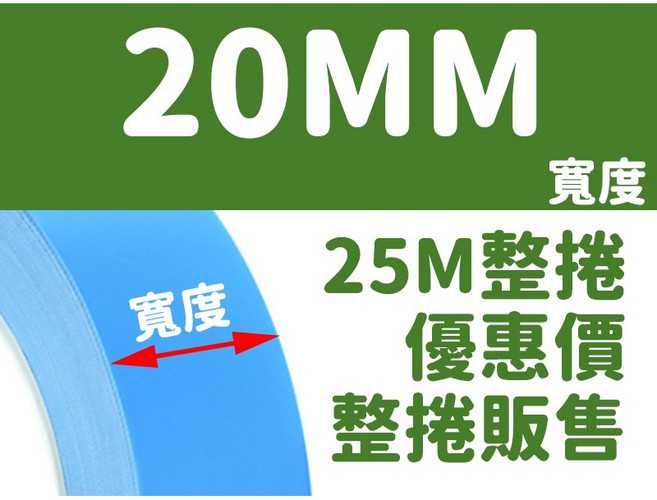 3DPRT 導熱雙面膠帶 厚0.2mm 整捲25公尺 貼片IC LED導熱絕緣膠貼, 1個, 整卷-寬20x厚度0.2mmx25M
