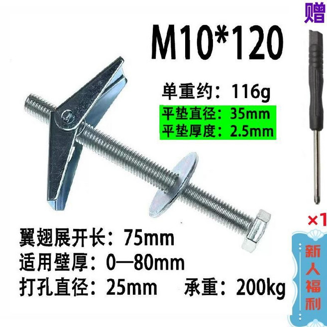 M6*120 傘形鐵飛機 膨脹螺絲 適用於空心牆石膏板 天花板 承重70kg, 10x120【10套】, 1個