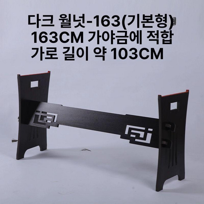 받침대 가야금안족 거치대 거문고 가야금 아쟁, 1개, 블랙월넛 163 기본