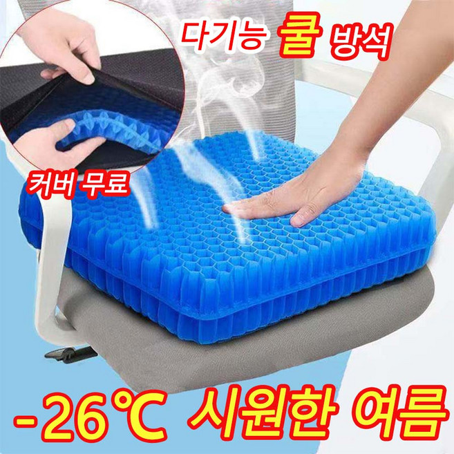 [빠른 출고] 1/1+1 쿨 방석 실리콘 방석 의자 차량 쇼파 휴대용 체중분산식 방석, 블루, 1개
