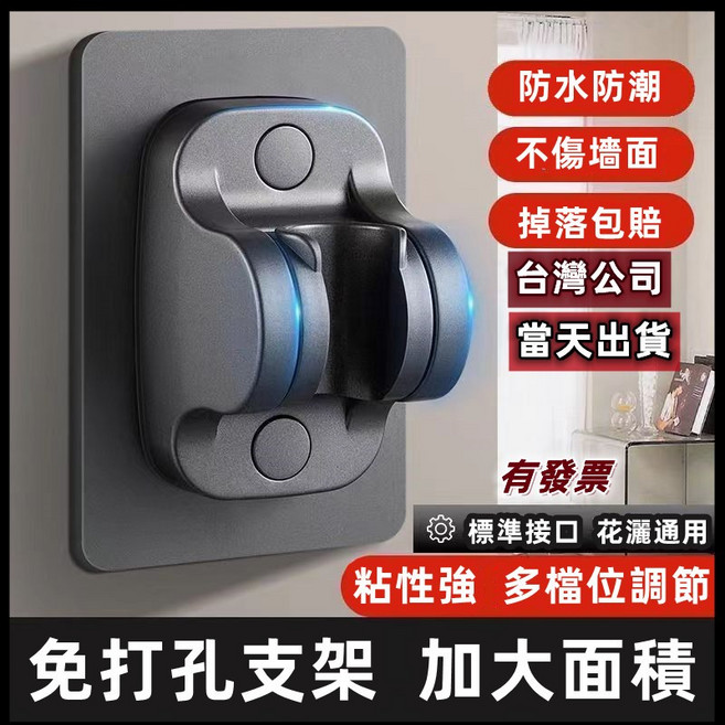 蓮蓬頭支架 免鑽孔 多角度 壁貼, 蓮蓬頭座【黑色】