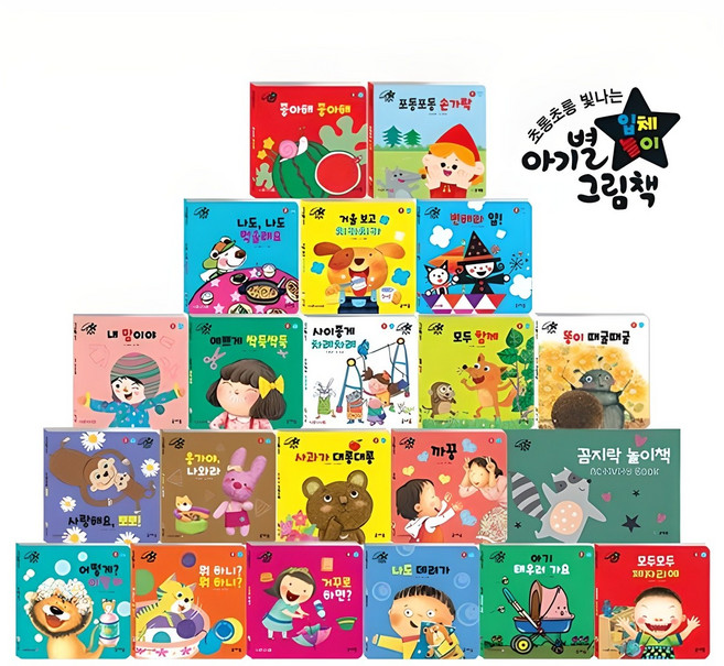 NEW 아기별 입체놀이 그림책 기법 보드북 20권 + 오디오 CD + 액티비티 놀이북 세트, 글채움