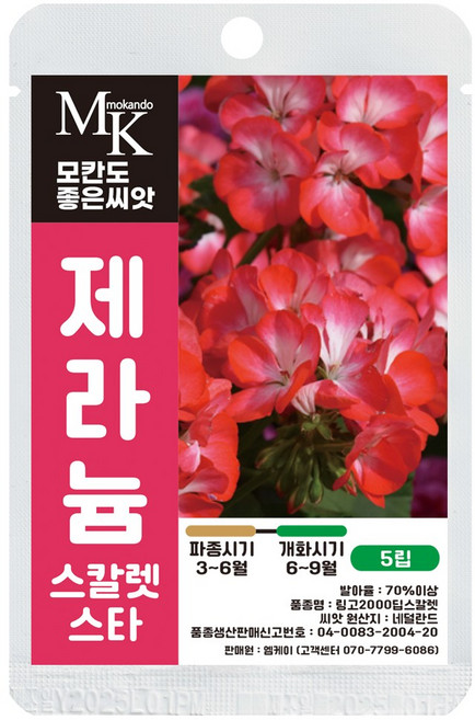 6위 - 모칸도 좋은씨앗 제라늄 씨앗 5립 스칼렛스타 꽃씨 꽃씨앗, 1개