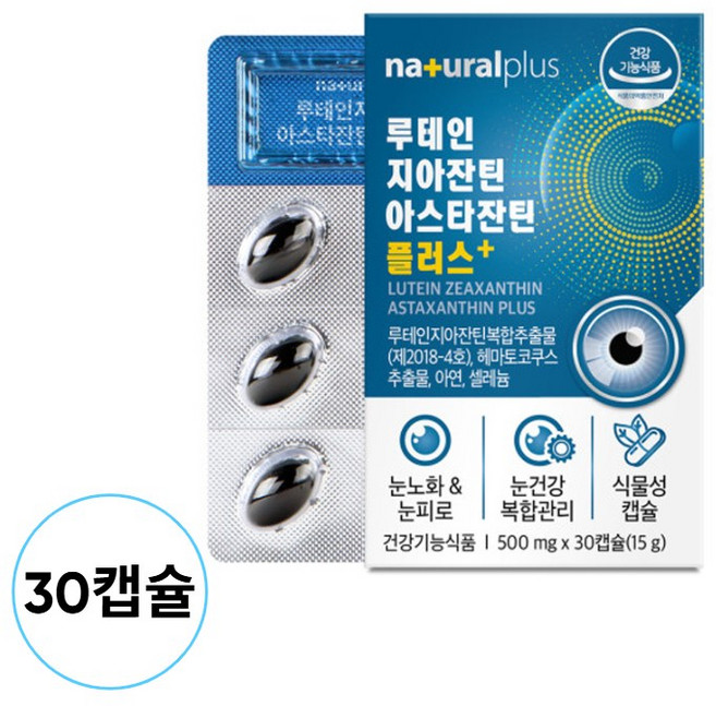 루테인 지아잔틴 아스타잔틴 눈 건강 증진 눈의 피로 개선 노화 직장인 아연 셀레늄 채식주의자도 섭취, 30회분, 1세트