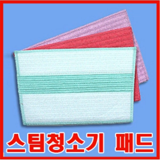 스팀청소기 극세사패드 3장 2가지 사이즈 국내생산제품, 사다리꼴형 3장
