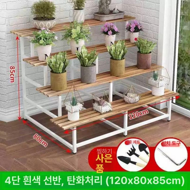 베란다 화분선반 거실화분정리대, 1개, 4단 120cm 3다리 화이트 프레임