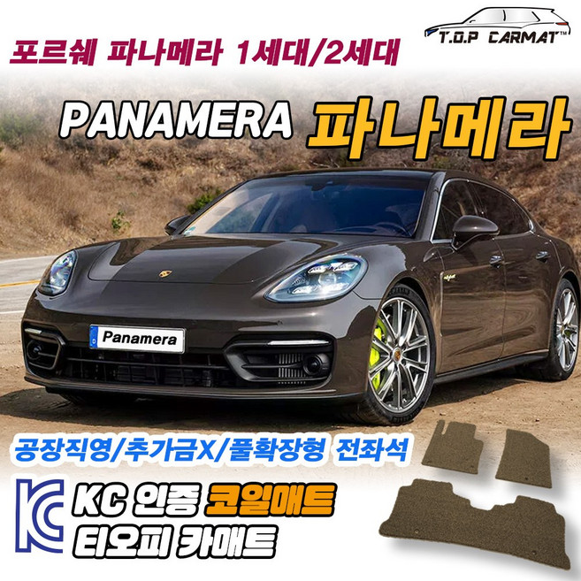 포르쉐 파나메라 전차종 1세대 2세대 숏바디 확장형 코일매트 차량용 바닥매트 티오피카매트, 트렁크만, 블랙, 파나메라 2세대 [2017.09~]