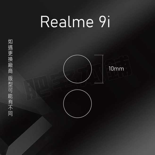 REALME 9i 鏡頭保護貼, 1個