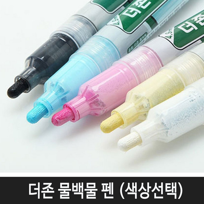 문화 물백묵 펜 잉크 세트상품 모음