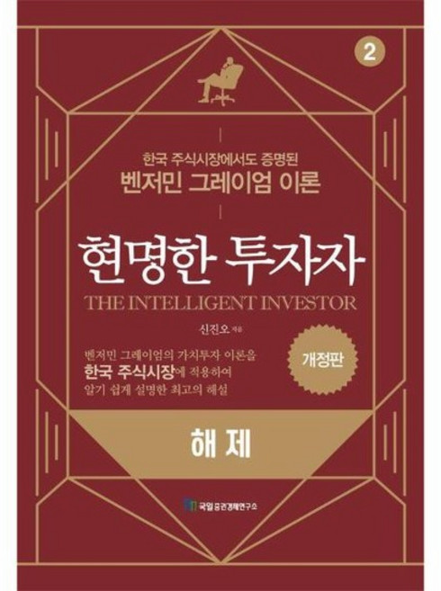 현명한 투자자 해제 (개정판), 상품명, 상세설명 참조, 상품명