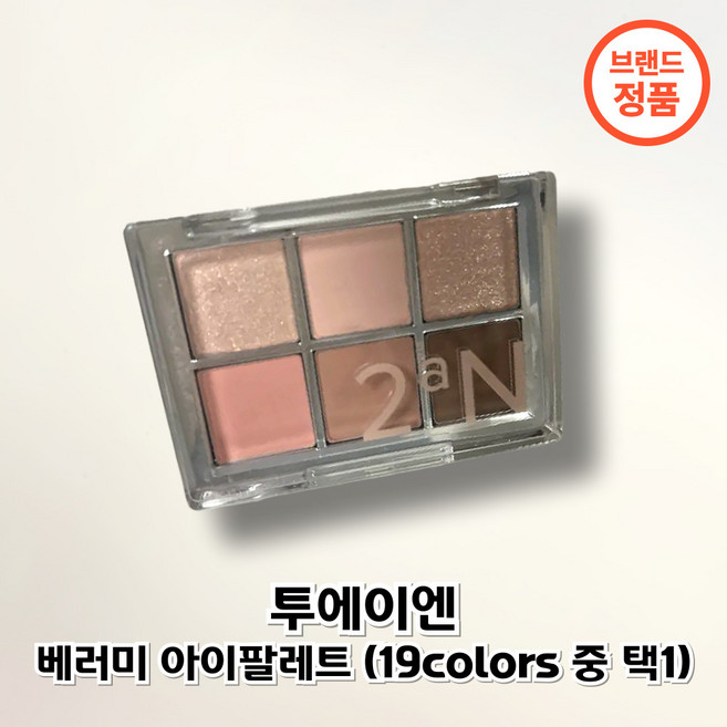 투에이엔 베러미 아이팔레트 19컬러 중 택1, 1개, 06 스테디