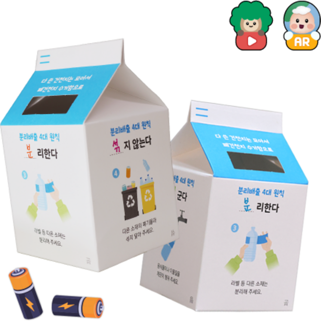 AR 폐건전지 저금통 만들기