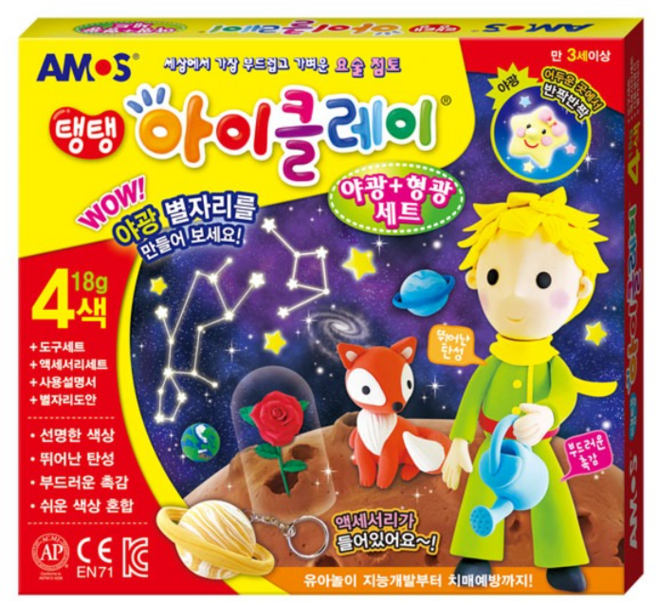 아모스 아이클레이 야광, 1세트, 4색 어린왕자