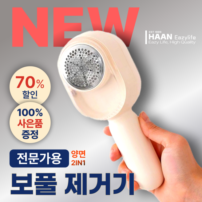 [헌옷부활] 한경희 보풀제거기 1위 세탁소 업소용 니트 이불 쇼파