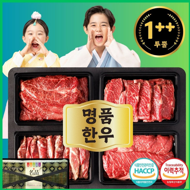 [한우선물세트] 최상급 1++ 투뿔 구이용 고급포장 냉장 명절 선물용 수라미, 1세트, 800g