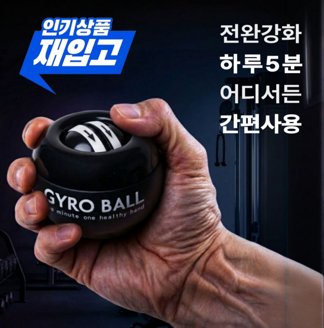 빈스트 오토매틱 전완근 강화 자이로볼, 1개, 검은색