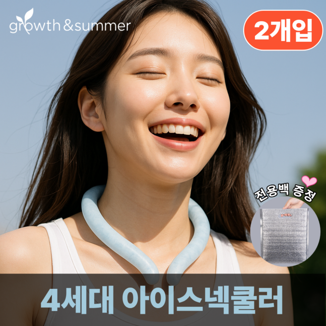 [그로스앤썸머] 프리미엄 아이스 넥쿨러 넥밴드 정품, 스노우 블루, 2개