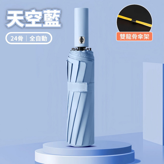天天GO 黑膠自動傘 反向自動傘 雨傘 遮陽傘 抗風 防曬