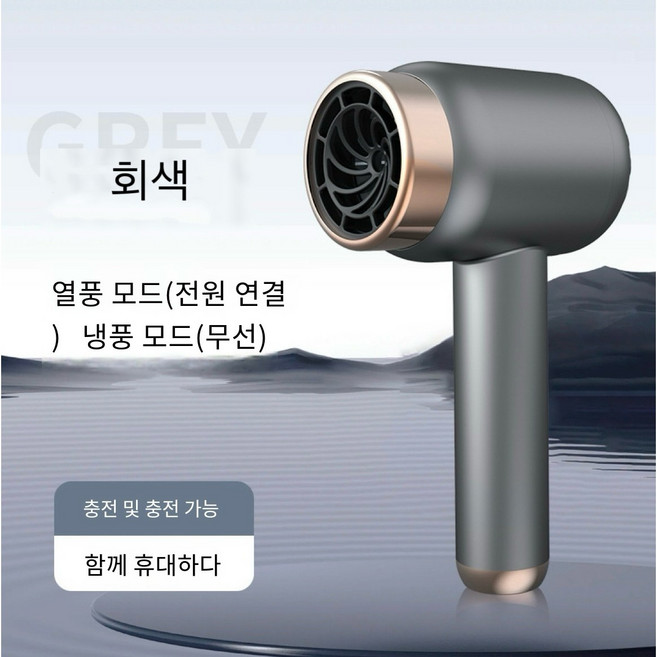 AKRUA 휴대용무선드라이기 무선드라이기 무선헤어드라이기 헤어드라이기무선 무선드라이어 무선드라이 가정용 휴대할 수 있는 기숙사 플러그를 꽂아야 더운 바람이 나옵니다, 그레이, zs-011
