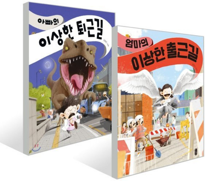 엄마의 이상한 출근길 + 아빠의 이상한 퇴근길, 김영진 글그림, 책읽는곰