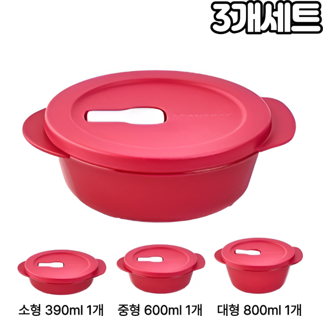 타파웨어 정품 전자렌지용기 밀폐용기 찜기, 3개, 레드