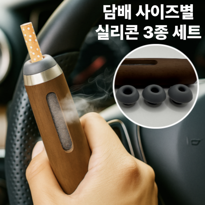 유용몰 휴대용 담배 재떨이 냄새 차단, 1세트, 실버 원목