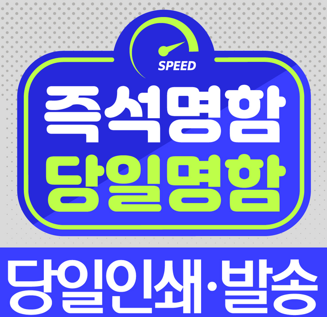 즉석명함 당일명함 소량명함/심플디자인 /10장부터 인쇄/당일발송/당일 방문수령, 반누브210g, 단면, 미색, 10개