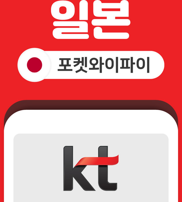 올텔(ALLTEL) 일본 데이터무제한 포켓와이파이 김해대구공항무료수령, 김포공항_수령/반납일수만큼 구매수량 선택필요