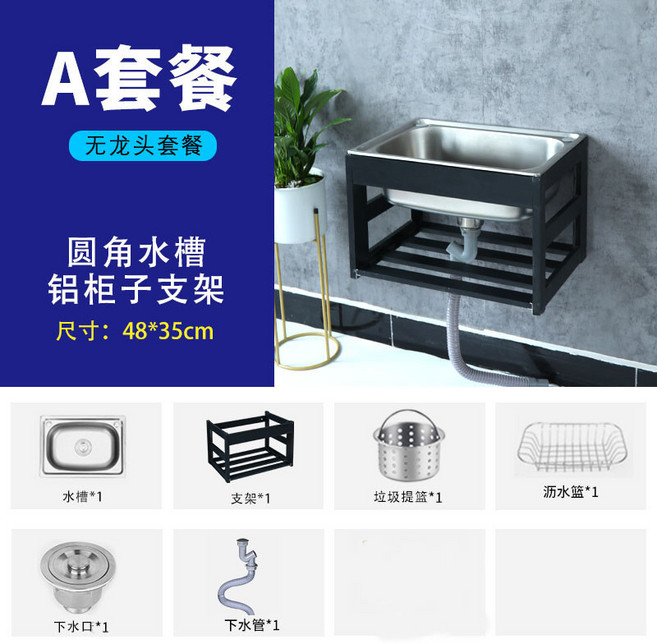 不銹鋼水槽 洗手槽 304不鏽鋼 加厚單槽 掛墻式帶支架 廚房洗菜盆 洗碗池 簡易洗手盆, 1個, A套餐-【48*35】無龍頭