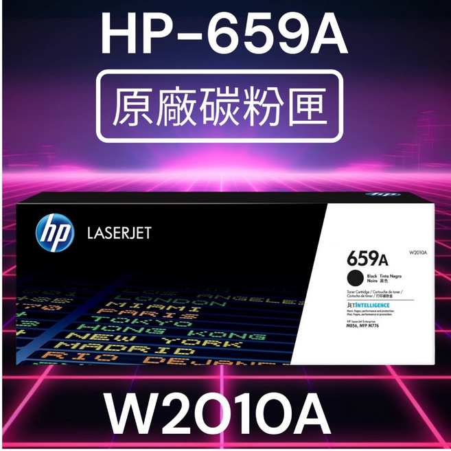 HP 659A 原廠碳粉匣 (W2010A W2011A W2012A W2013A) 彩色雷射印表機適用, 1個