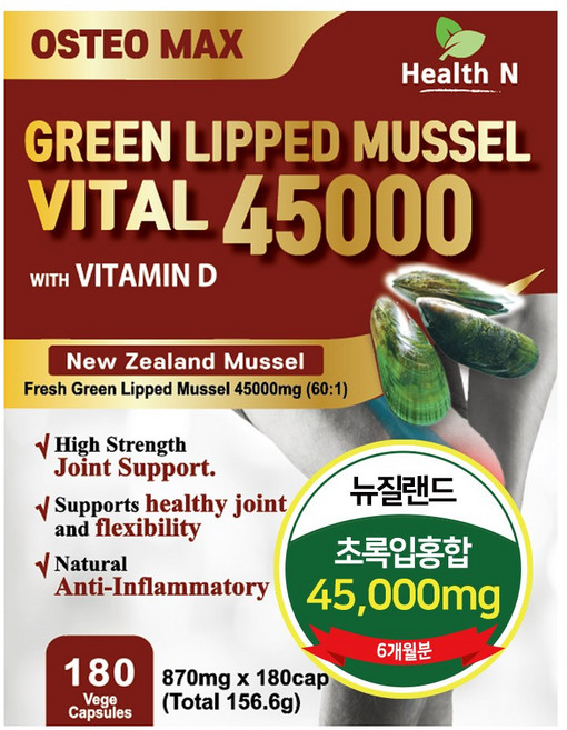 Natural Pharma 뉴질랜드 초록입 홍합 초고함량 45000mg 180캡슐 6개월분, 1개, 180정