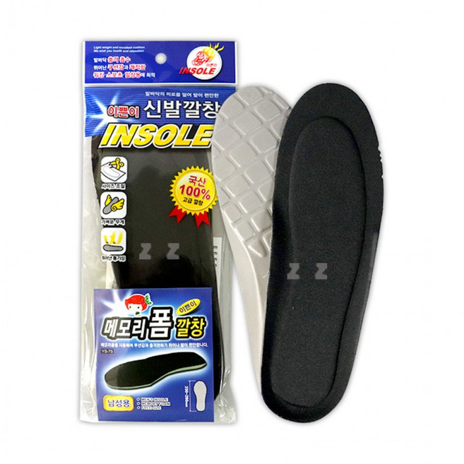 이쁜이 신발깔창 메모리폼 깔창 YS-75-H/구두깔창/운동화깔창/남성용/신발깔창/잘라쓰는깔창/통풍깔창, 1개