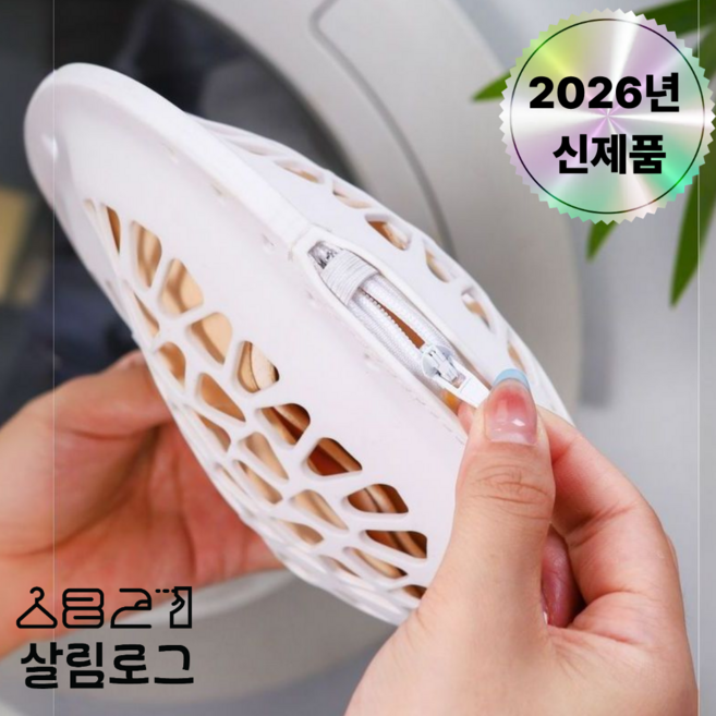 살림로그 3세대 실리콘 속옷세탁망 잔여물없음 변형방지, 화이트지퍼형, 1개